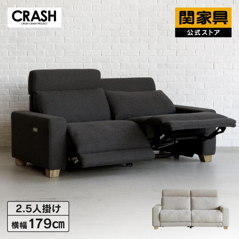 CRUSH CRASH PROJECT 関家具 公式店 リクライニングソファ 2.5人 CRUSH CRASH PROJECT 関家具 公式店 リクライニングソファ 2.5人