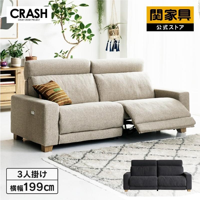 CRUSH CRASH PROJECT 関家具 公式店 ソファー 3人掛け おしゃれ CRUSH CRASH PROJECT 関家具 公式店 ソファー 3人掛け おしゃれ