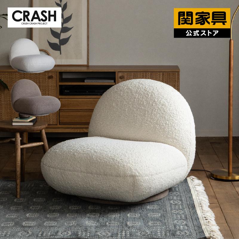 CRUSH CRASH PROJECT ※5%クーポン9/11~ フロアチェア 回転 1人掛け