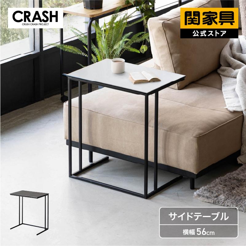CRUSH CRASH PROJECT 【関家具公式】サイドテーブル スリム 幅 CRUSH CRASH PROJECT 【関家具公式】サイドテーブル スリム 幅