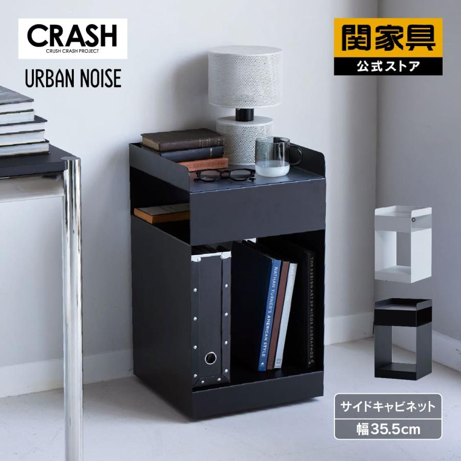 CRUSH CRASH PROJECT キャビネット 収納 SL-032 幅35.5 スチール