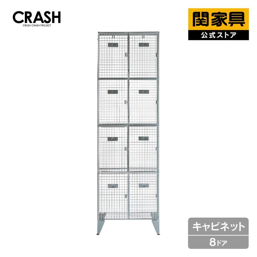 CRUSH CRASH PROJECT バンダム メッシュ ワイヤー スチール ロッカー