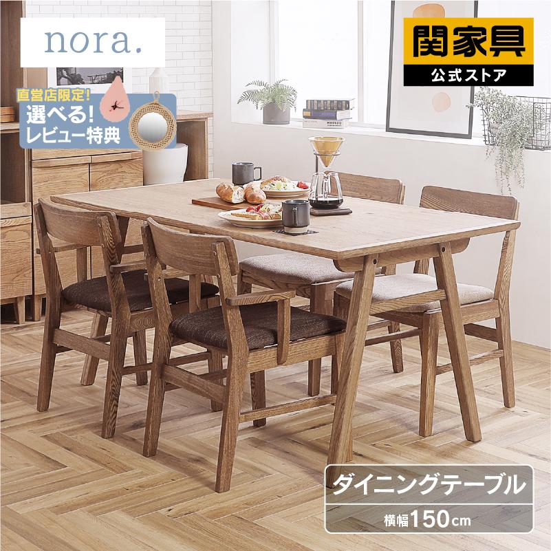 ダイニングテーブル テーブル ダイニング 木製 天然木 150 オーク アッシュ おしゃれ チャームス nora 関家具 大型便(開梱) :rws-charms-dt-150:関家具Yahoo!店 - 通販 - Yahoo!ショッピング ダイニングテーブル テーブル ダイニング 木製 天然木 150 オーク アッシュ おしゃれ チャームス nora 関家具 大型便(開梱) :rws-charms-dt-150:関家具Yahoo!店 - 通販 - Yahoo!ショッピング