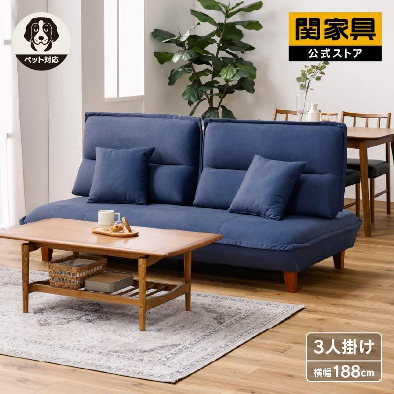関家具 公式店 ソファー 3人掛け 北欧 ソファ 三人掛け おしゃれ