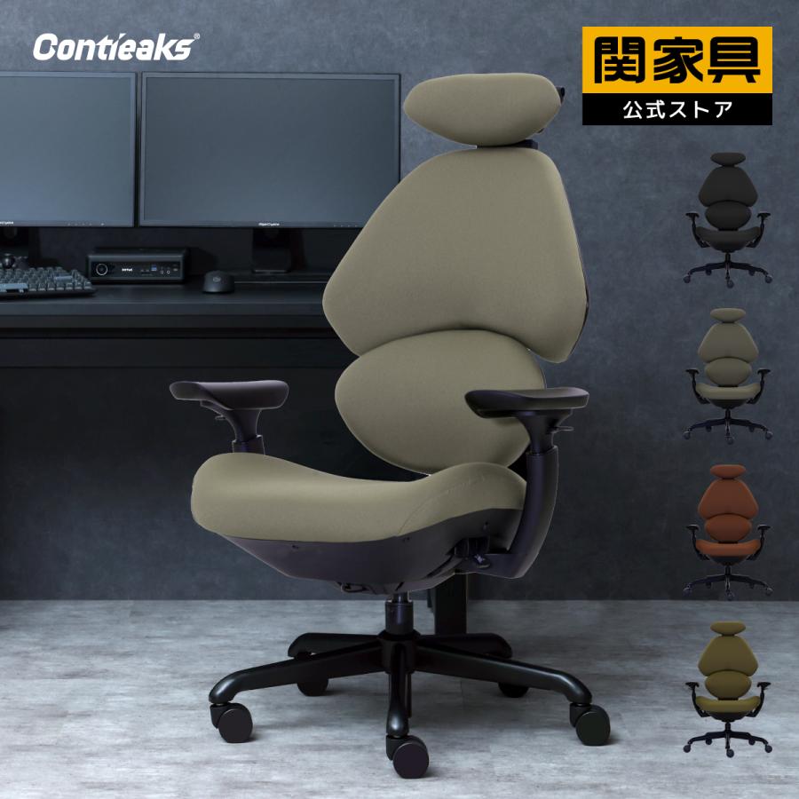 ゲーミングチェア 配達します！ Contieaks（コンティークス） 関家具 ゲーミングチェア ファブリック