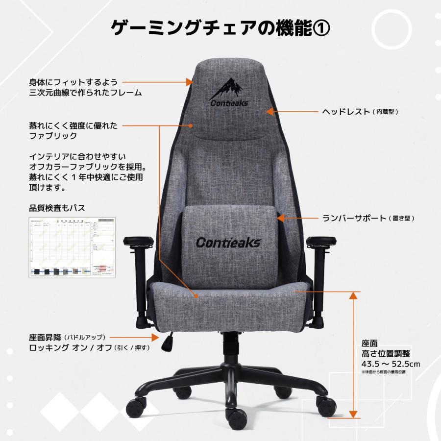 【価格応相談】ゲーミングチェア 関家具 Contieaks プレラEVO ゲーミングチェア ファブリック 4D
