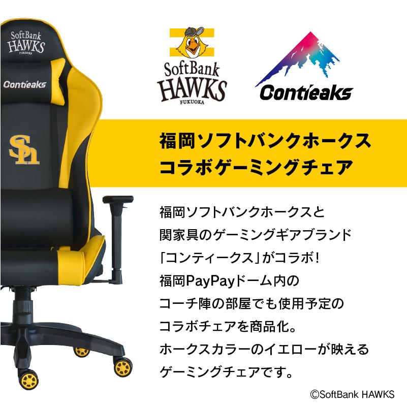 関家具 公式店 ソフトバンクホークスコラボゲーミングチェア ゲーミングチェア おしゃれ オフィスチェア 在宅 宅配便（軒先）｜kagunavi-yahuu｜03