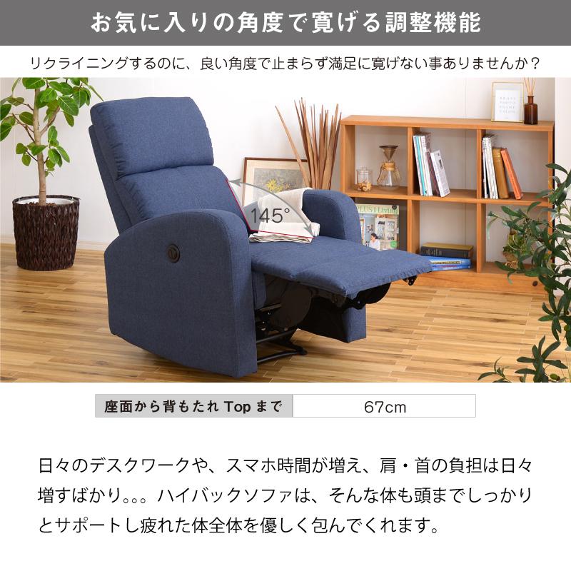 ソファ 電動 1人掛け 一人掛け リクライニング ソファー 電動
