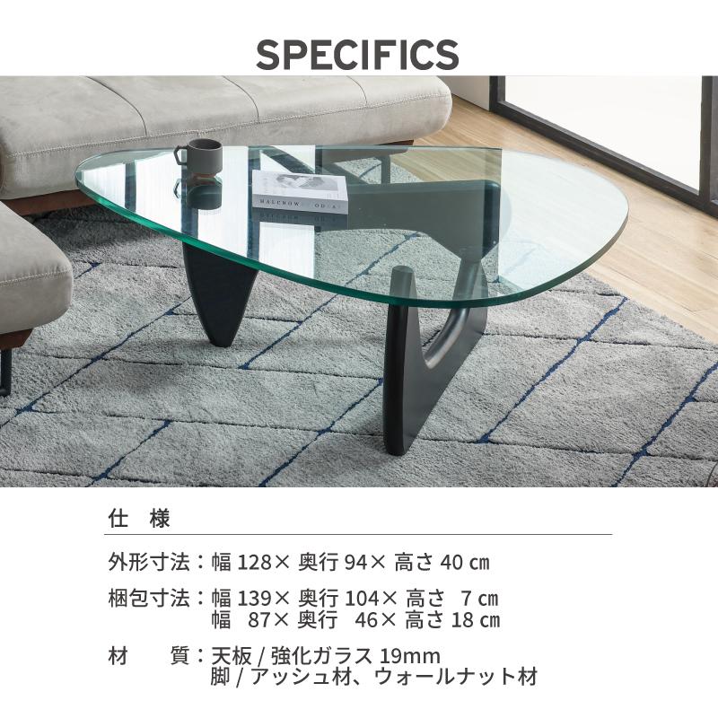 関家具 公式店 リビングテーブル ガラス ノグチ テーブル 関家具 公式店 リビングテーブル ガラス ノグチ テーブル