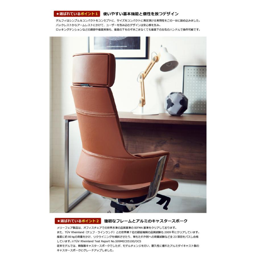 MERRYFAIR 関家具 公式店 オフィスチェア デルフィー ハイバック MERRYFAIR 関家具 公式店 オフィスチェア デルフィー ハイバック