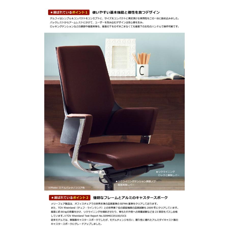 MERRYFAIR 関家具 公式店 オフィスチェア デルフィー ローバック