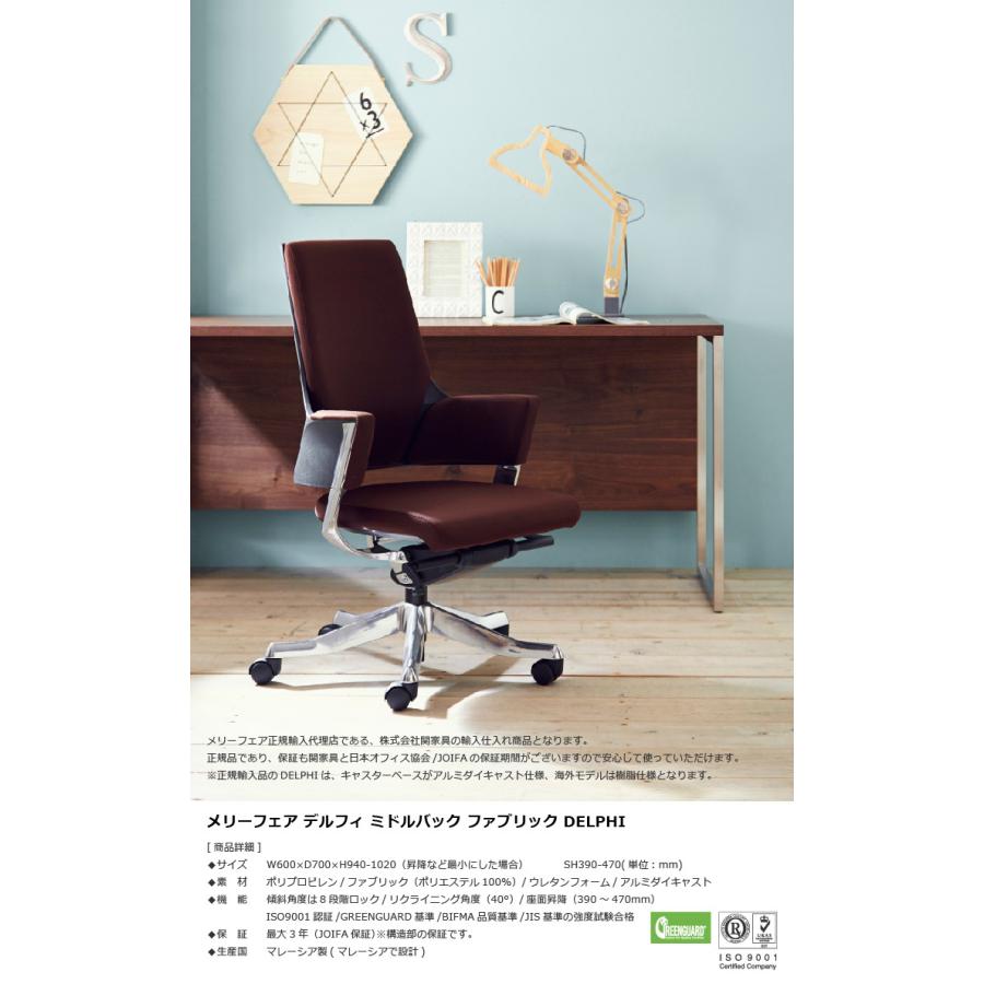 MERRYFAIR（メリーフェア） 関家具 公式店 オフィスチェア デルフィー