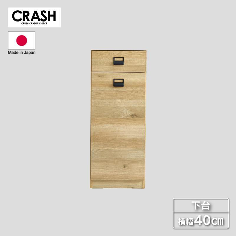CRUSH CRASH PROJECT 関家具 公式店 食器棚 キッチンボード ダイニング