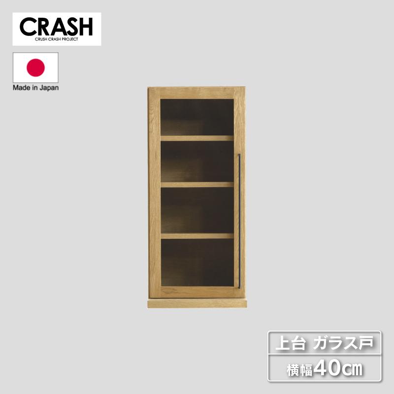 食器棚 棚 キッチンボード ＜家具2＞ CRUSH CRASH PROJECT 関家具 公式店 食器棚 キッチンボード ダイニング