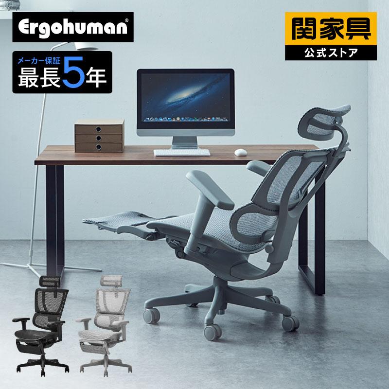 エルゴヒューマン オフィスチェア ゲーミングチェア スタイリッシュ