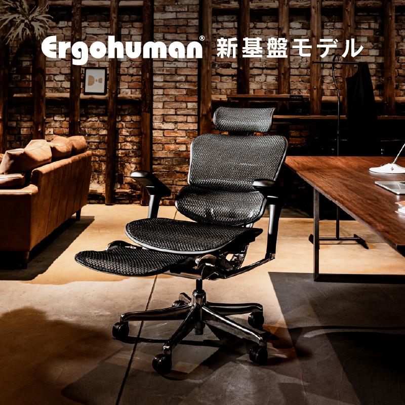 関家具 公式店 オフィスチェア リクライニング エルゴヒューマン 関家具 公式店 オフィスチェア リクライニング エルゴヒューマン