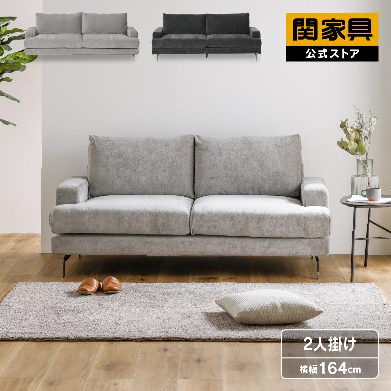 関家具 公式店 ソファー 2人掛け おしゃれ モダン ロータイプ 関家具 公式店 ソファー 2人掛け おしゃれ モダン ロータイプ