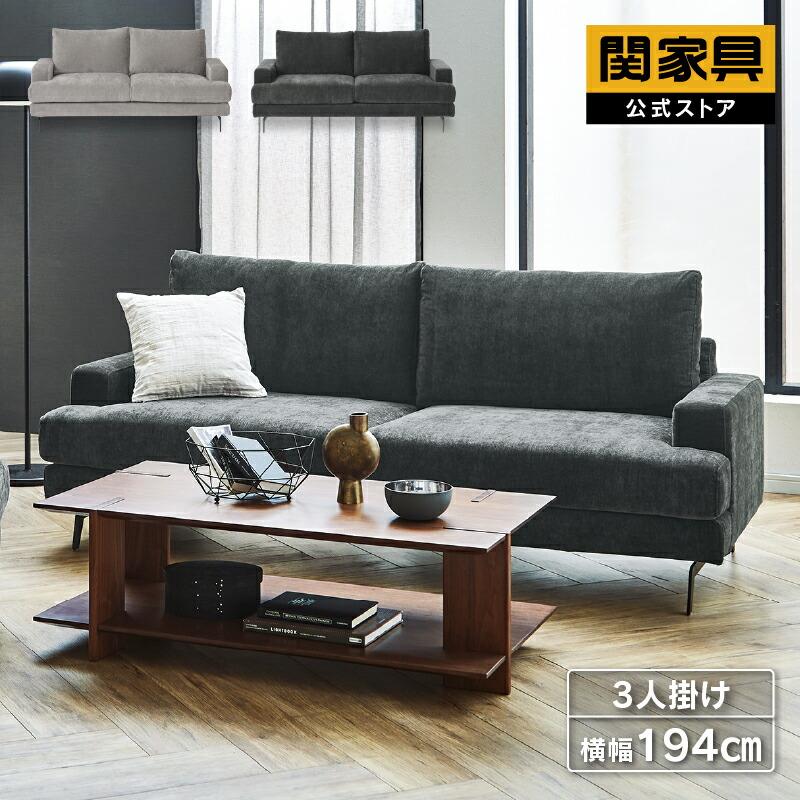 関家具 公式店 ソファー 3人掛け ソファ 肘付き おしゃれ 布 関家具 公式店 ソファー 3人掛け ソファ 肘付き おしゃれ 布