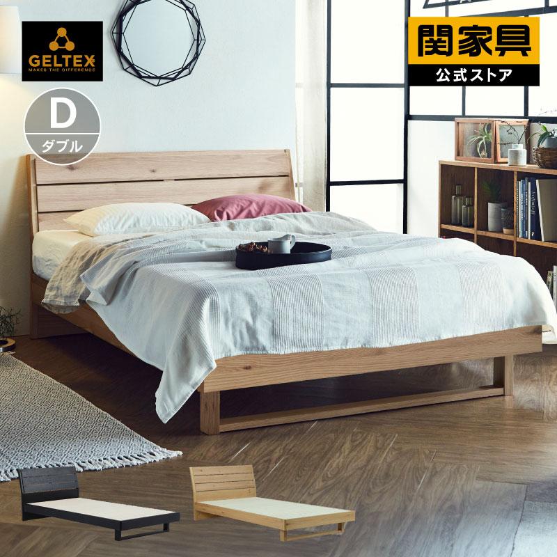 関家具 公式店 ベッド ダブル ベット ベッドフレーム フレーム 関家具 公式店 ベッド ダブル ベット ベッドフレーム フレーム