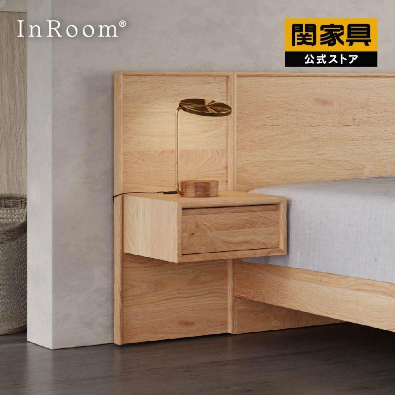 InRoom（インルーム） ※価格改定 6/1〜 【公式】 ベッドサイドテーブル