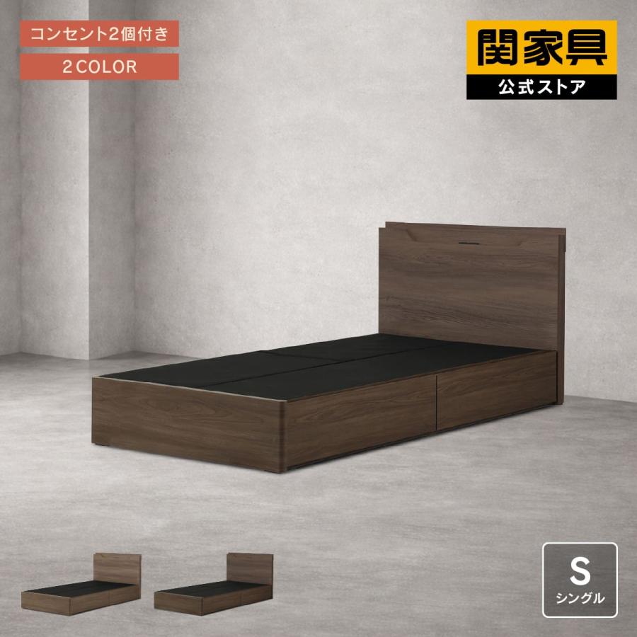 関家具 公式 ベッド ベッドフレーム シングル 床板 引出しタイプ