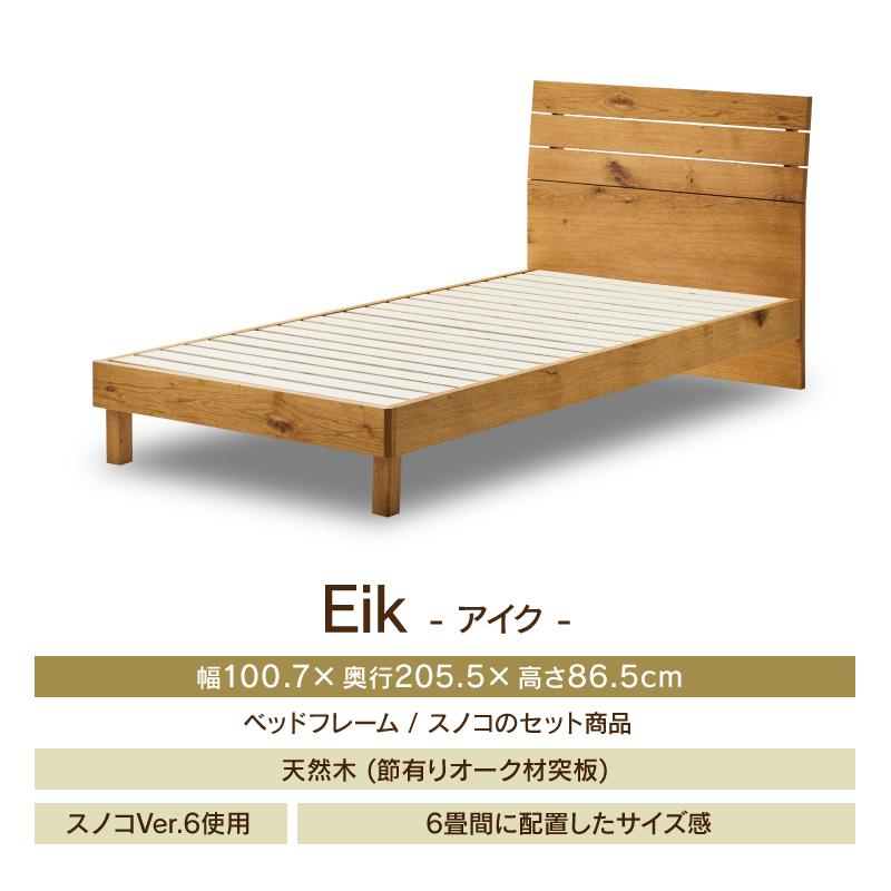 関家具 公式店 ベッドフレーム シングル すのこ オーク材 節有 関家具 公式店 ベッドフレーム シングル すのこ オーク材 節有