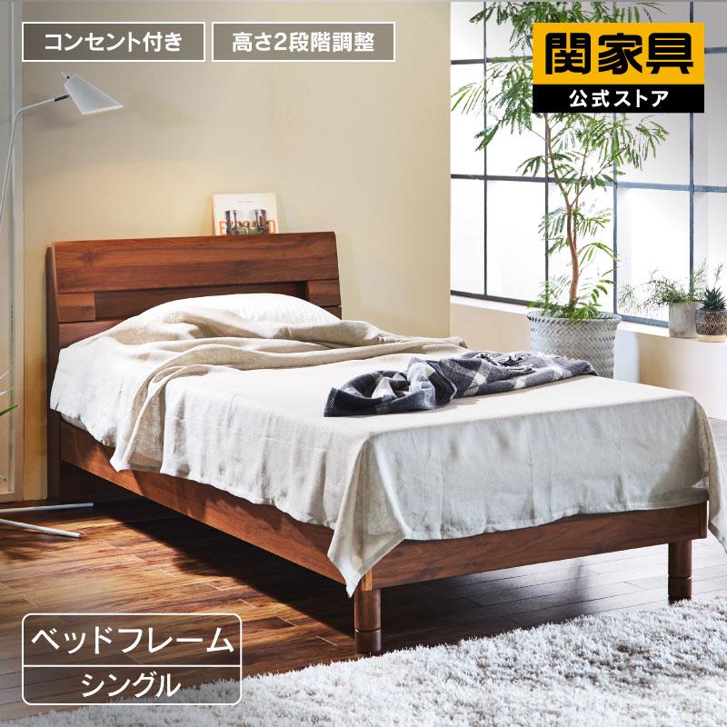 関家具 公式店 ベッドフレーム すのこ WN ウォールナット シングル