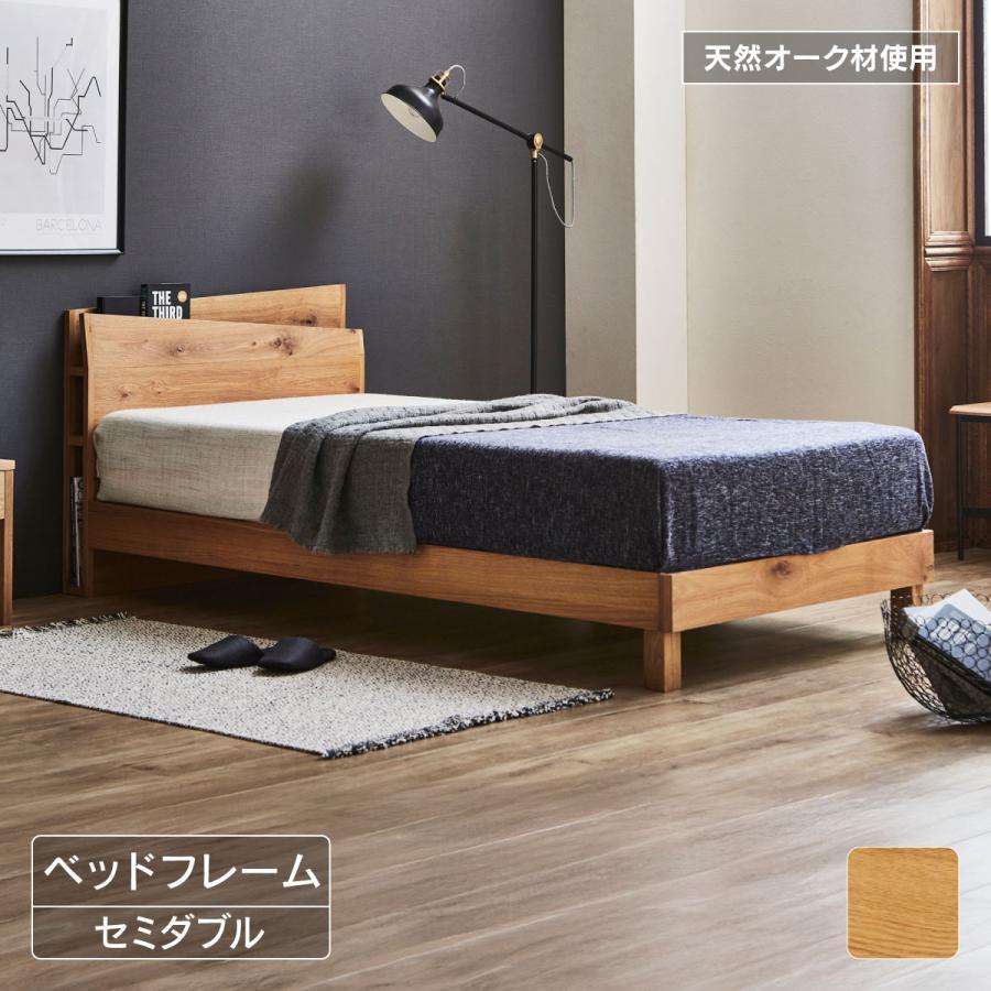 関家具 公式店 ベッドフレーム すのこ オーク材 OAK セミダブル レオニ 
