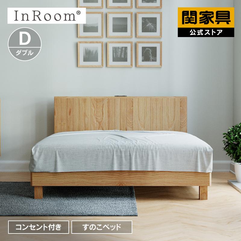 関家具 公式店 ベッド ダブル すのこ ベッドフレーム おしゃれ 関家具 公式店 ベッド ダブル すのこ ベッドフレーム おしゃれ