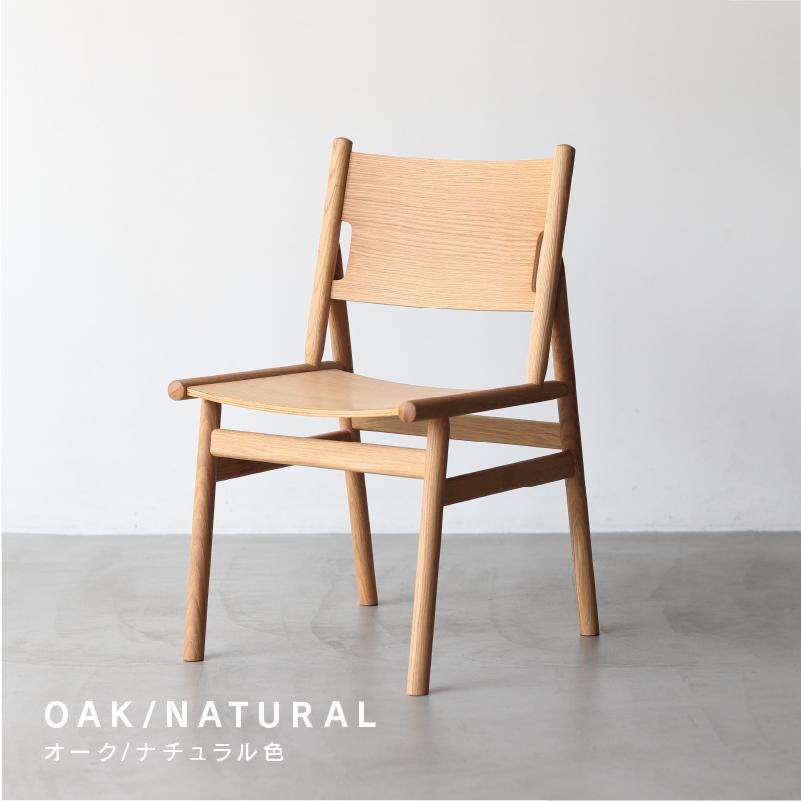 NOWHERE LIKE HOME 関家具 公式店 椅子 チェア イス ダイニング NOWHERE LIKE HOME 関家具 公式店 椅子 チェア イス ダイニング