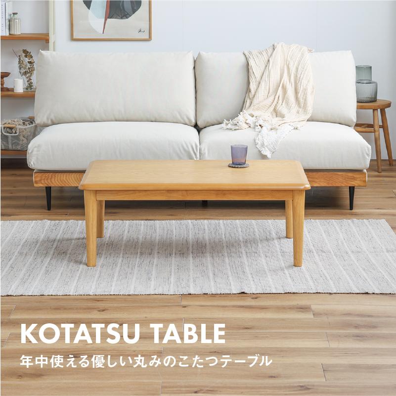 関家具 こたつ テーブル 単品 長方形 おしゃれ 幅105cm 関家具 こたつ テーブル 単品 長方形 おしゃれ 幅105cm