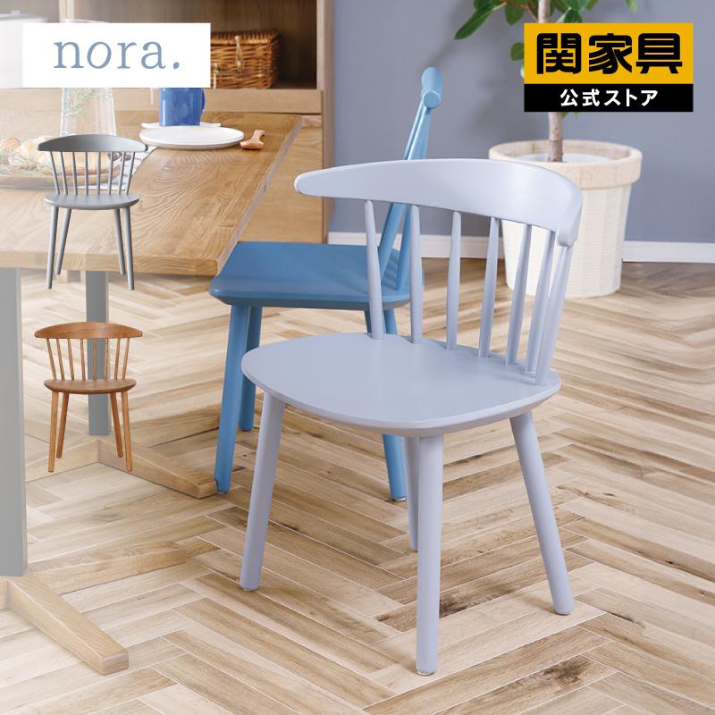 関家具 公式店 ダイニングチェア ダイニング チェア 北欧 椅子 関家具 公式店 ダイニングチェア ダイニング チェア 北欧 椅子