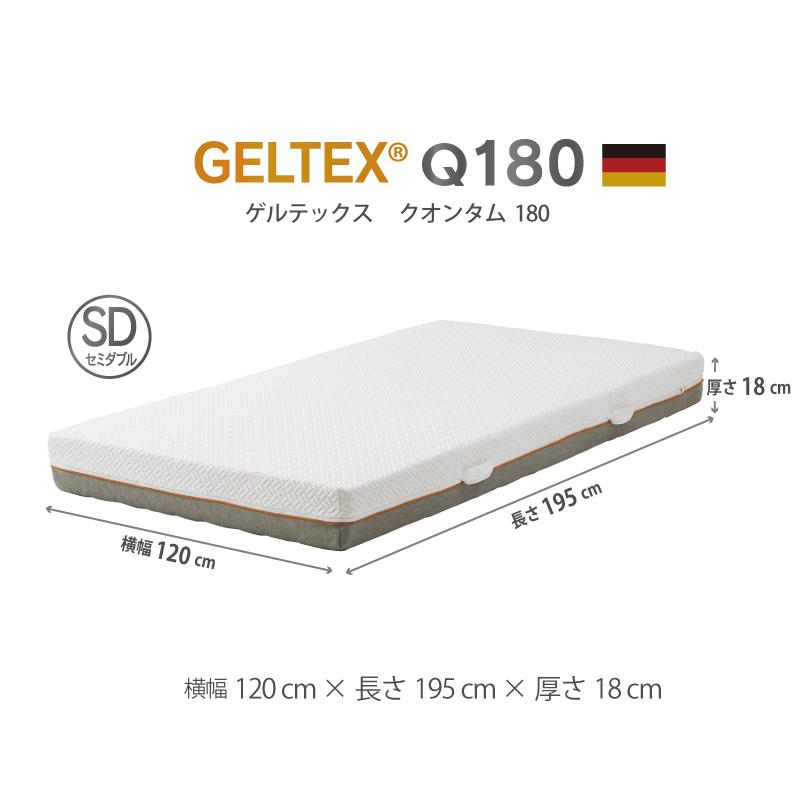 ゲルテックスマットレスセミダブル、180 ゲルテックスマットレスセミダブル、180