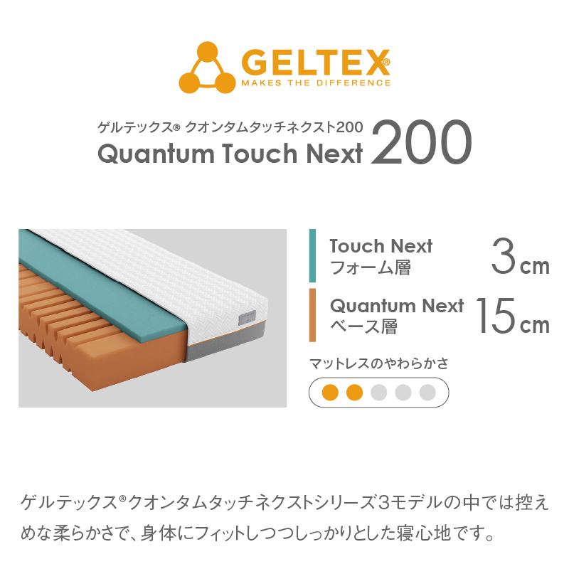 ★うえ★GELTEX ダブルマットレス ゲルテックスクオンタムタッチネクスト200マットレスをお探し