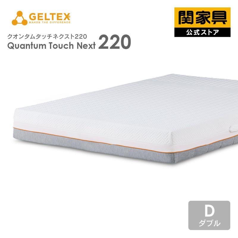 GELTEX® Quantum Touch 220 マットレスセミダブル