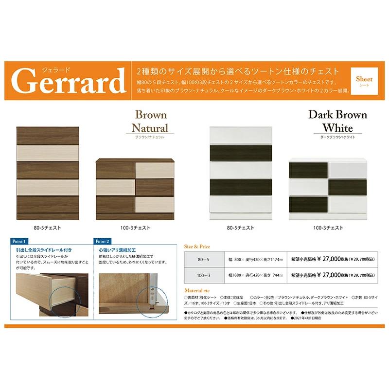 関家具 公式店 チェスト 収納 引き出し たんす タンス 80cm 80幅 100cm 