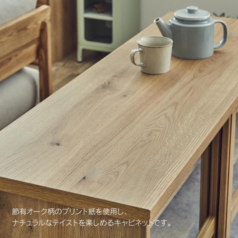 関家具 公式店 キャビネット 幅120 木製 ナチュラル おしゃれ ガラス