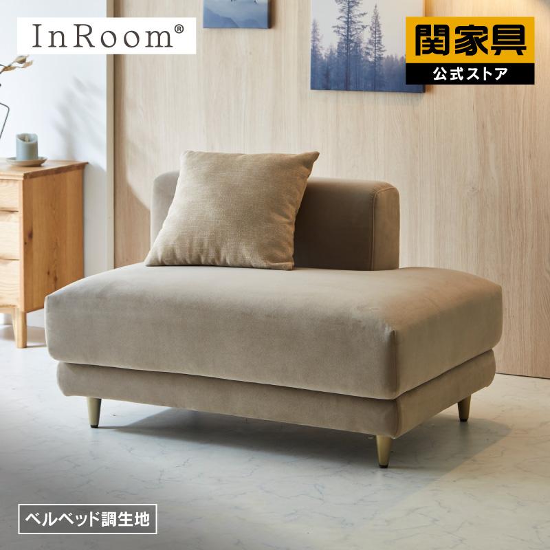 InRoom（インルーム） ※価格改定 10/1~ ソファ 1.5人掛け 寝室 1.5P