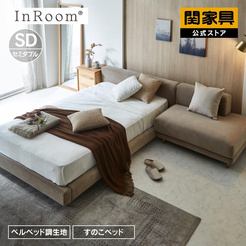 InRoom（インルーム） ベッド フレーム セミダブル すのこ ジセラ 大型
