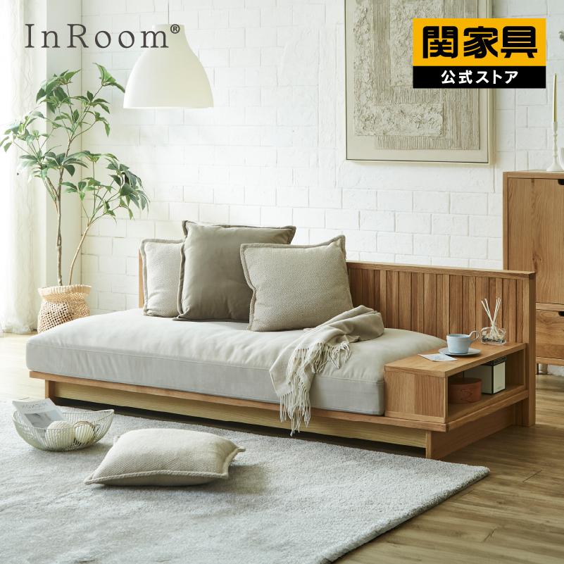 【美品】インザルーム　ソファ 北欧風デザイン InRoom（インルーム） 【公式】 ソファ デイベッド ソファー