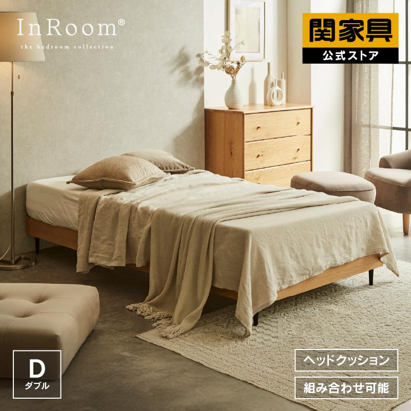 InRoom（インルーム） ダブル ベッド 鉄脚 ベッドフレーム 木フレーム 