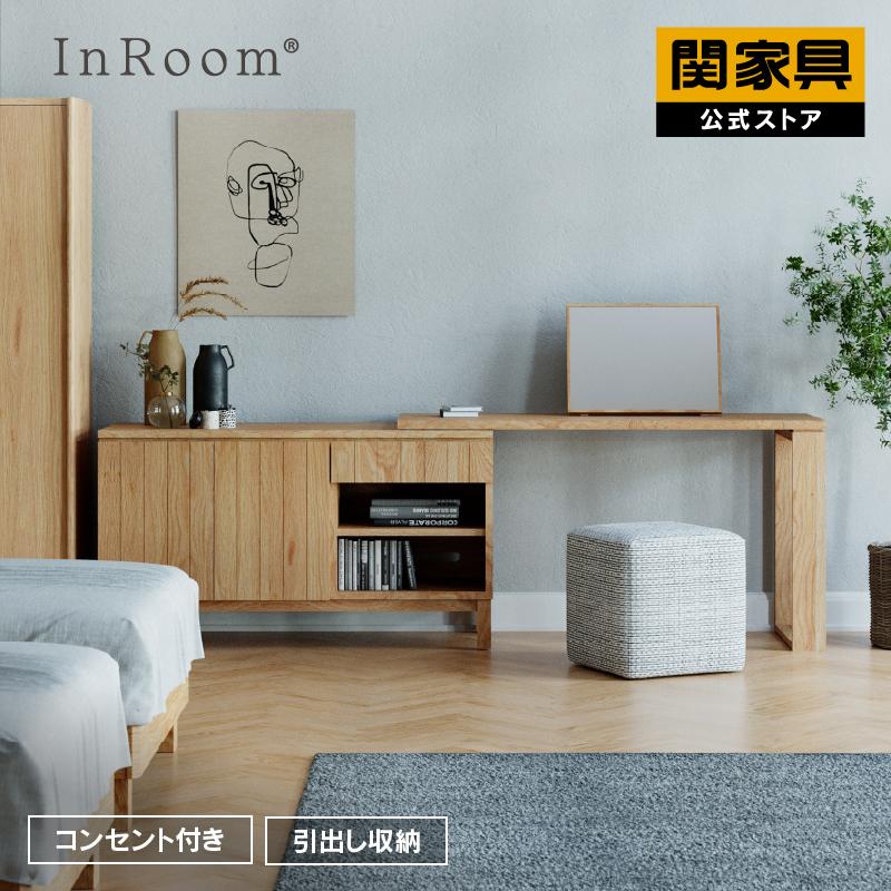 InRoom（インルーム） 【公式】キャビネット デスク ドレッサー 天然木