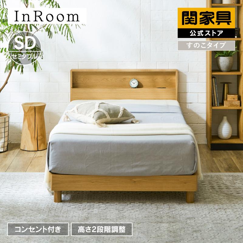 関家具 公式店 ベッド すのこベッド セミダブル ベッドフレーム 関家具 公式店 ベッド すのこベッド セミダブル ベッドフレーム