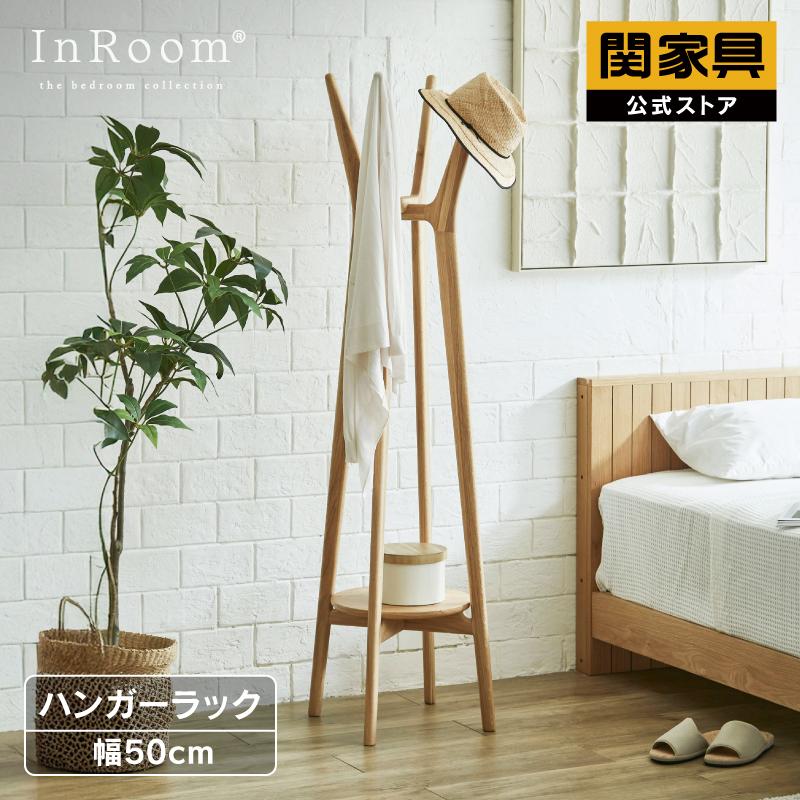 InRoom（インルーム） 公式 ハンガーラック ポールハンガー リビング