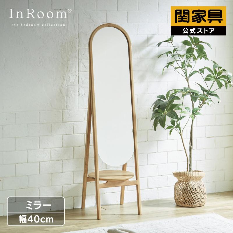 InRoom（インルーム） 公式 全身鏡 姿見 幅40 スタンドミラー リビング