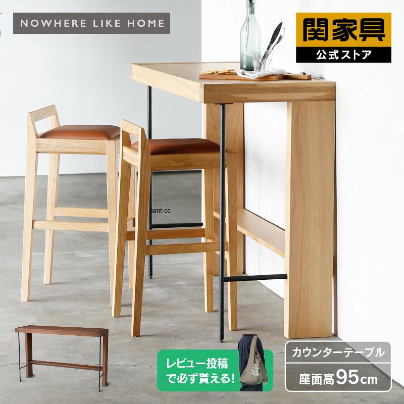 NOWHERE LIKE HOME 関家具 公式店 カウンターテーブル バー NOWHERE LIKE HOME 関家具 公式店 カウンターテーブル バー