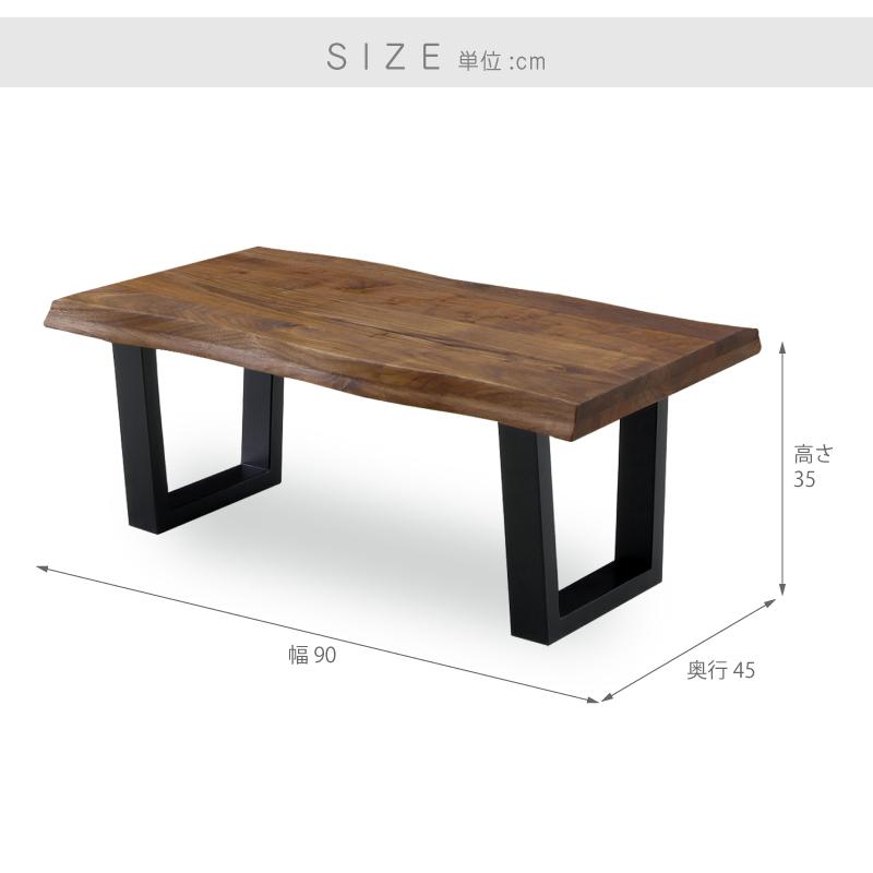 センターテーブル 木製 おしゃれ 北欧 幅90cm リビングテーブル 無垢
