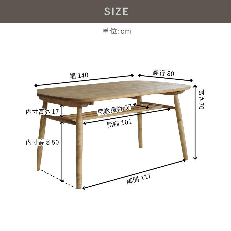 ダイニングテーブル 4人用 4人 テーブル 北欧 おしゃれ ラック付 食卓