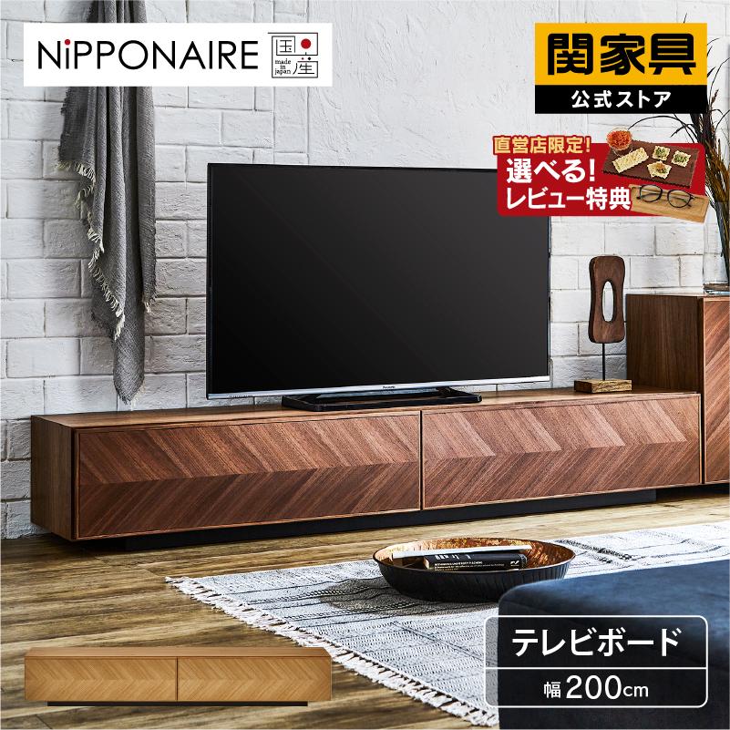 NIPPONAIRE 関家具 公式店 テレビ台 ローボード 国産 200 NIPPONAIRE 関家具 公式店 テレビ台 ローボード 国産 200