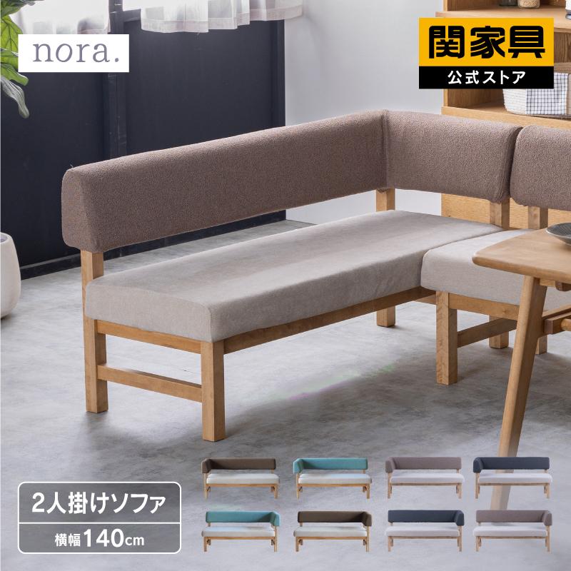 関家具 公式店 ソファー 2人掛け 片肘 コーナーソファ 2人用 関家具 公式店 ソファー 2人掛け 片肘 コーナーソファ 2人用